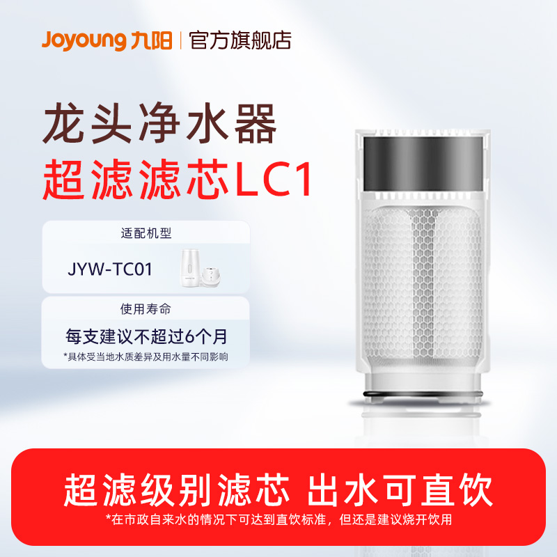 九阳净水器龙头机滤芯配件专用链接 适用T01/T02/TC01/T28/TC06