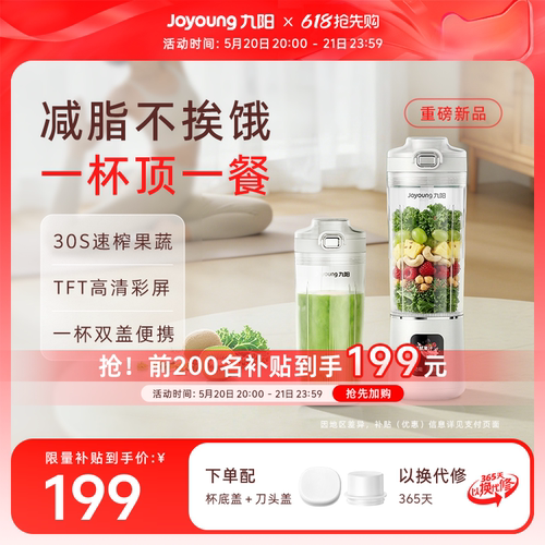 九阳轻食破壁榨汁机小型家用便携奶昔搅拌料理机碎冰果汁杯LJ670