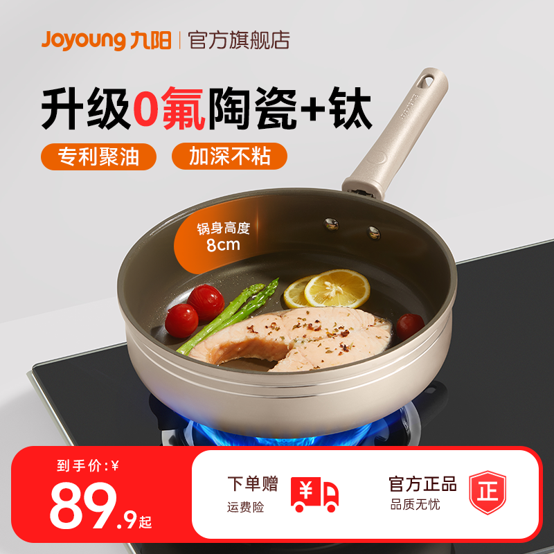 九阳平底锅不粘锅家用牛排煎烙饼电磁炉煤气灶专用炒菜锅深煎锅炊