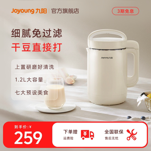 九阳破壁豆浆机家用全自动多功能