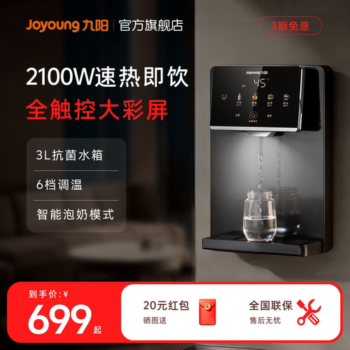 九阳新品管线机可接桶装水