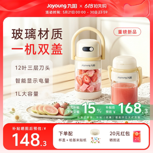 九阳榨汁机大容量便携小型家用果汁机榨汁杯吨吨桶料理机LJ567