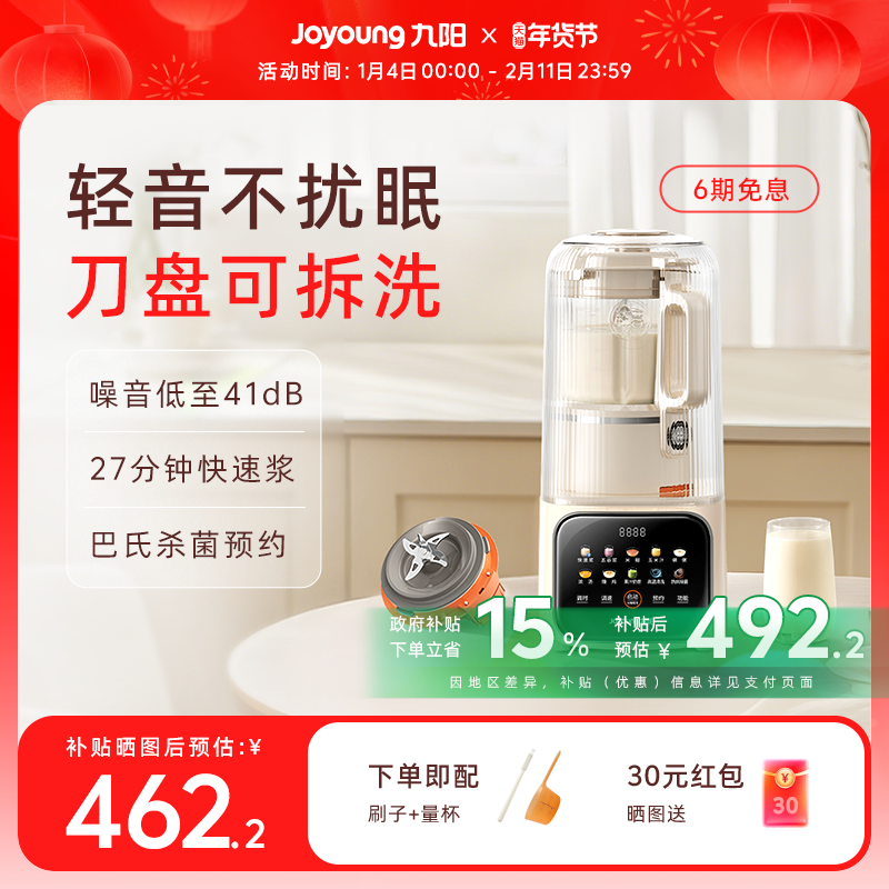 九阳破壁机可拆洗家用全自动豆浆机辅食轻音搅拌料理机榨汁机新款