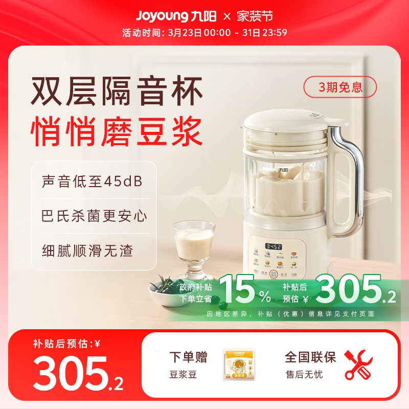 九阳豆浆机轻音破壁机小型家用全自动多功能官方大容量料理机D360