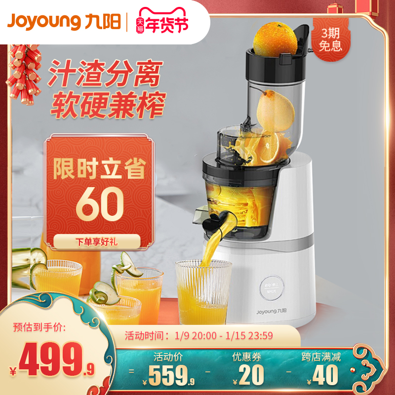 九阳榨汁机家用多功能渣汁分离原汁机小型全自动果蔬榨果汁机v18A