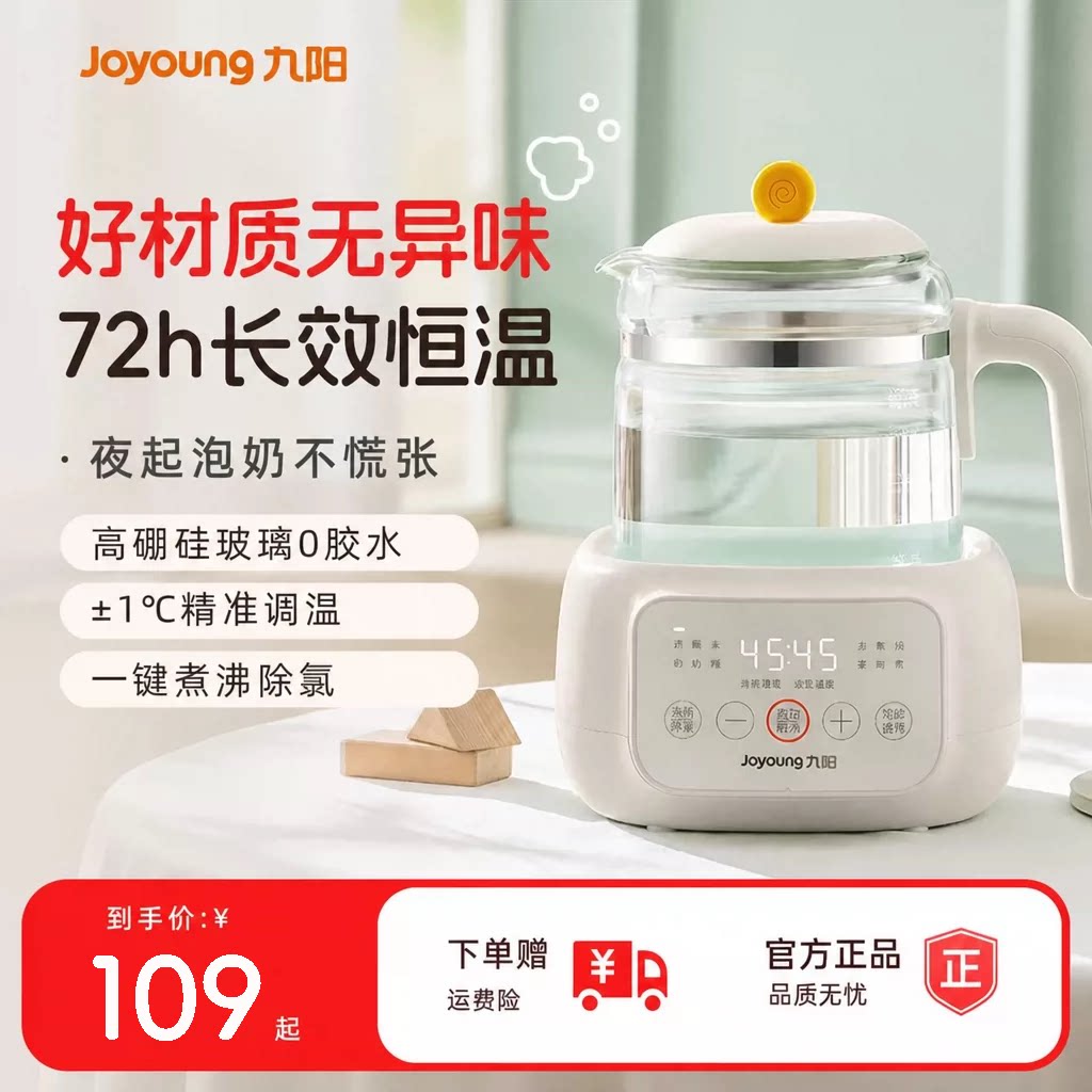九阳恒温热水壶婴儿家用专用冲奶粉调奶器烧水智能保温养生壶母婴