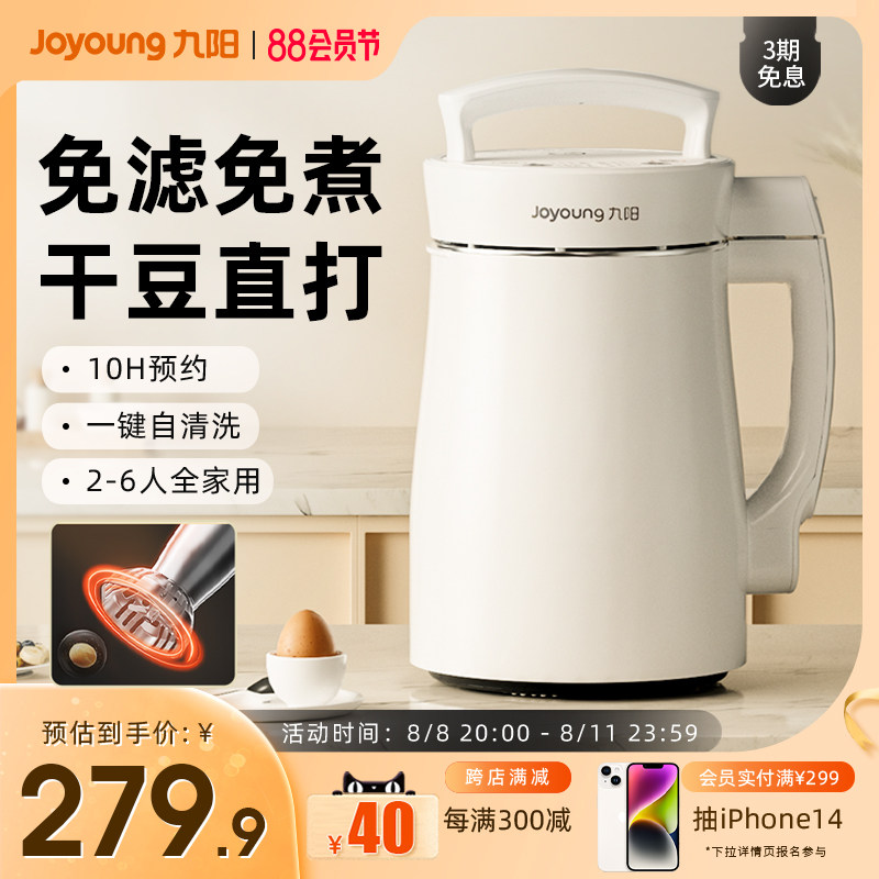 九阳破壁豆浆机免过滤家用免煮全自动多功能小型新款免手洗D08EC