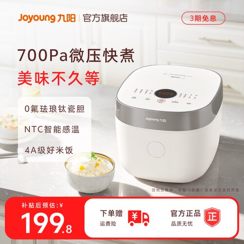 九阳0氟珐琅瓷釜微压电饭煲4L