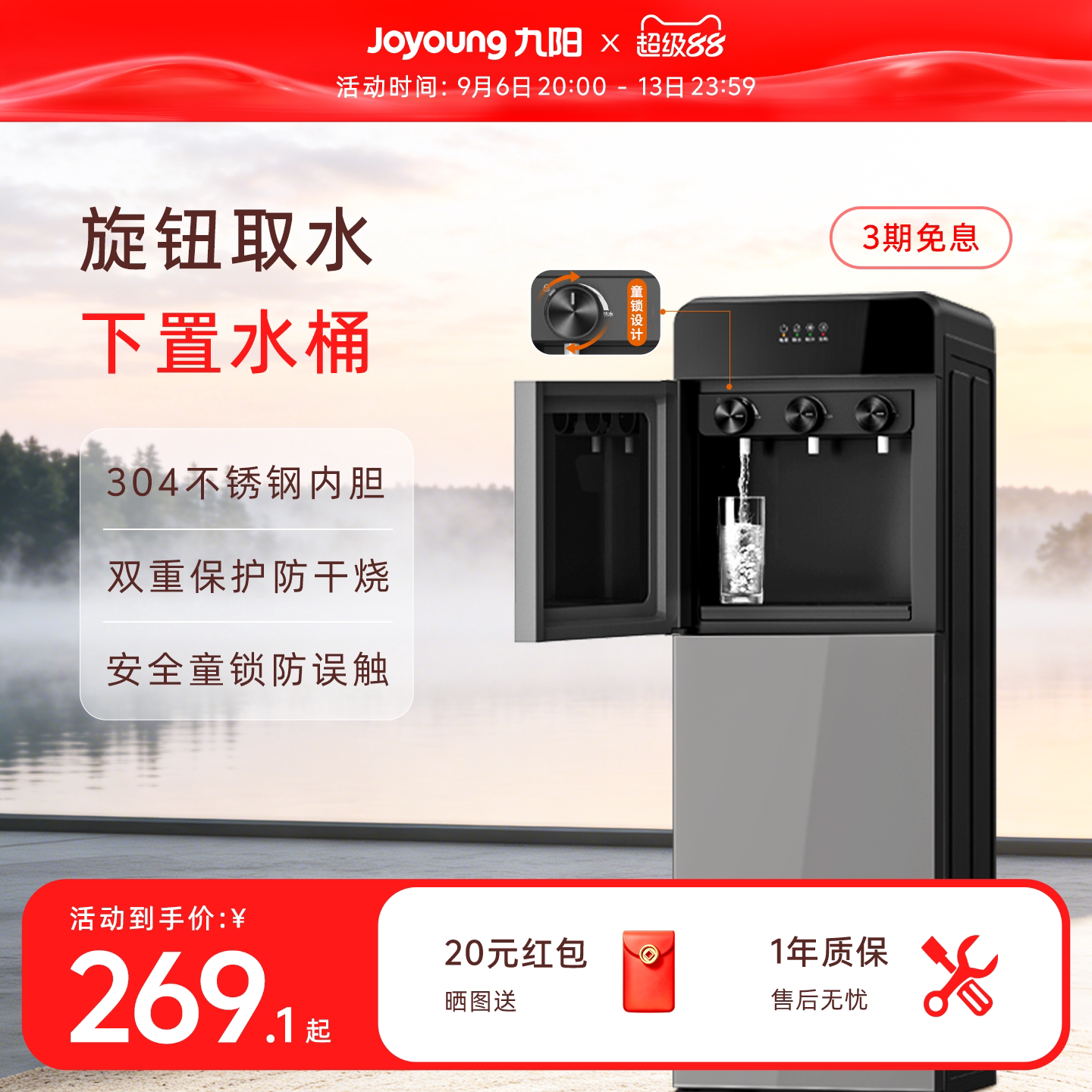 九阳旋钮出水下置水桶饮水机图片