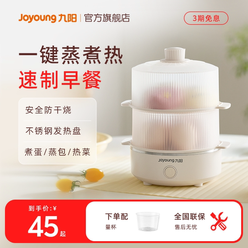 九阳多功能煮蛋器单双层防干烧