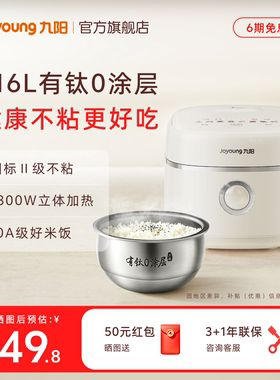 九阳电饭煲有钛0涂层不粘内胆低糖电饭煲家用多功能官方40N8U