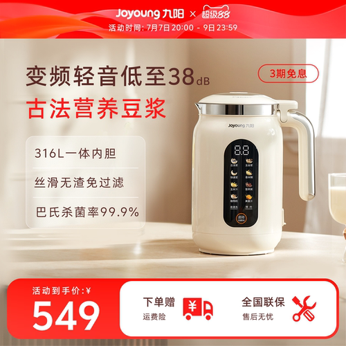 九阳变频破壁古法豆浆机
