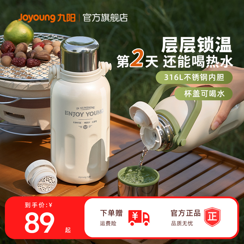 九阳拎拎壶316L不锈钢大号保温杯
