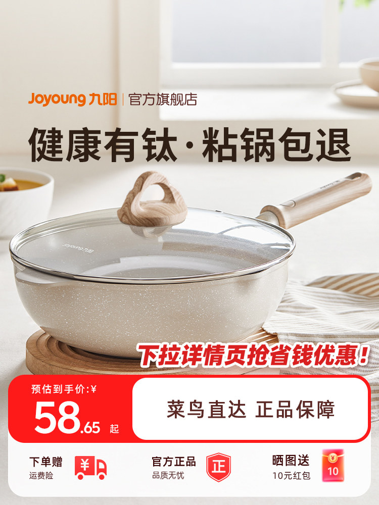 Joyoung Titanium Non-Stick Frying Pan, Small Stir-Fry Pan, Induction Cooker Compatible, Household Flat-Bottomed Pan, Marble Stone Color Frying Pan