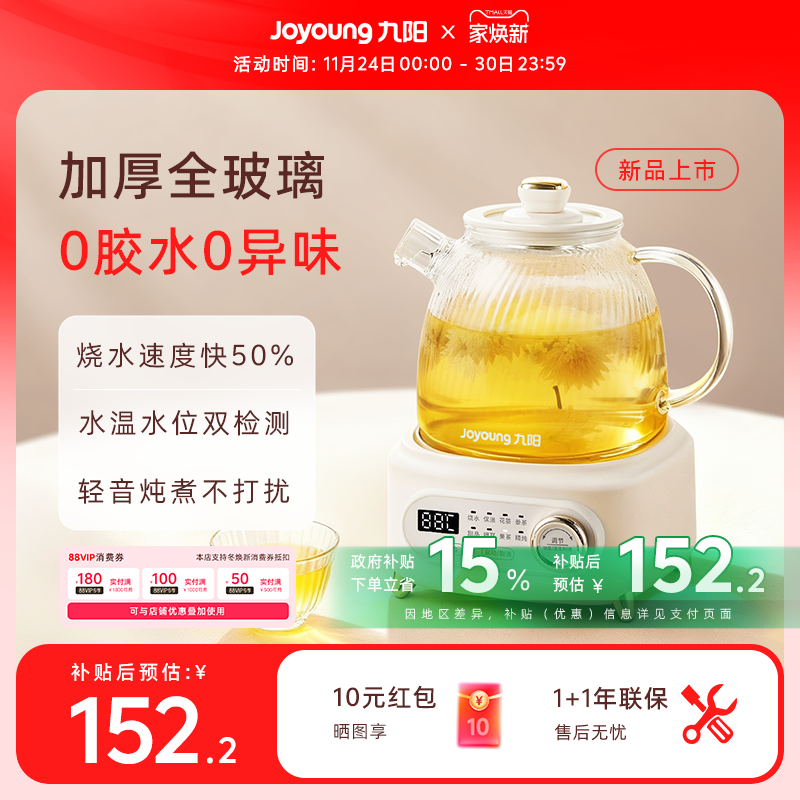 九阳全玻璃养生壶炖煮一体煮茶器小型办公室新款花茶恒温电热水壶