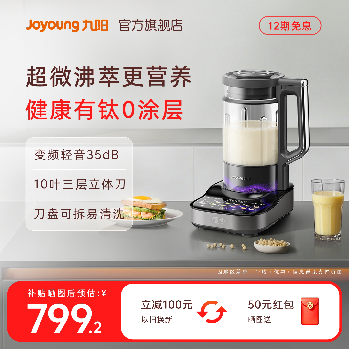 九阳变频轻音破壁机含钛0涂层家用豆浆机可拆洗智能料理机新品B70