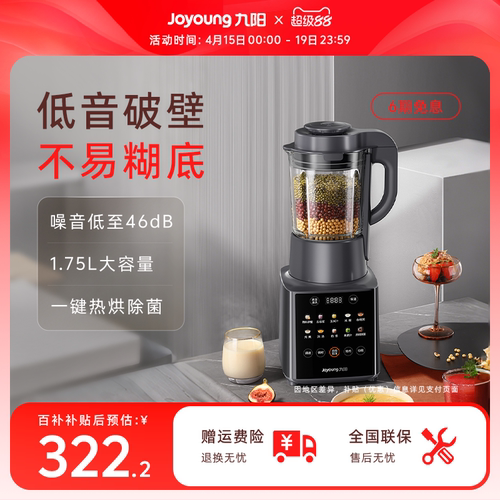 家用破壁机九阳多功能