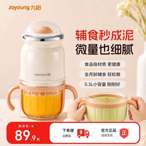 九阳辅食机婴儿宝宝料理机多功能