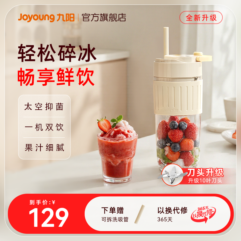九阳便携双饮碎冰榨汁机