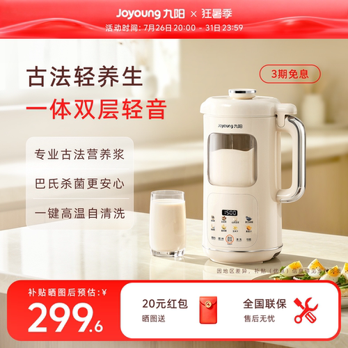 九阳豆浆机双层隔音破壁机