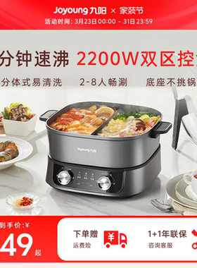九阳秒涮鸳鸯电火锅家用多功能分体式电热火锅专用锅易清洗大容量