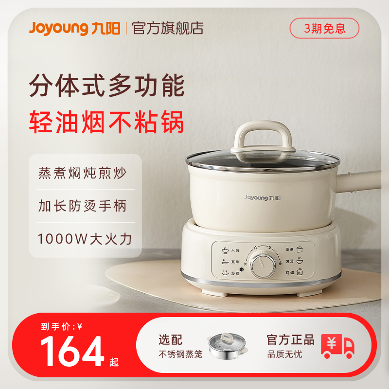 九阳电煮锅家用宿舍多功能小型分体式不粘锅一人食小电锅泡面火锅