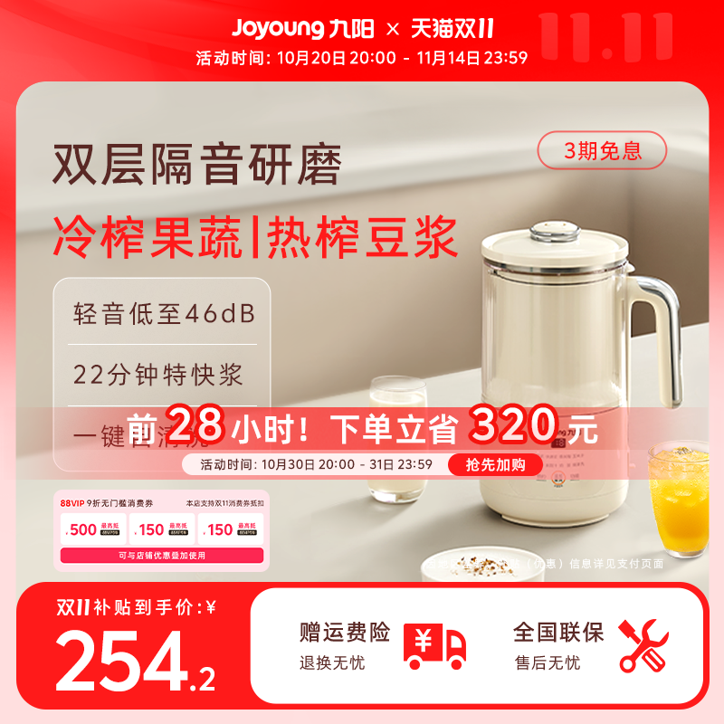 九阳小型轻音免滤豆浆机破壁机