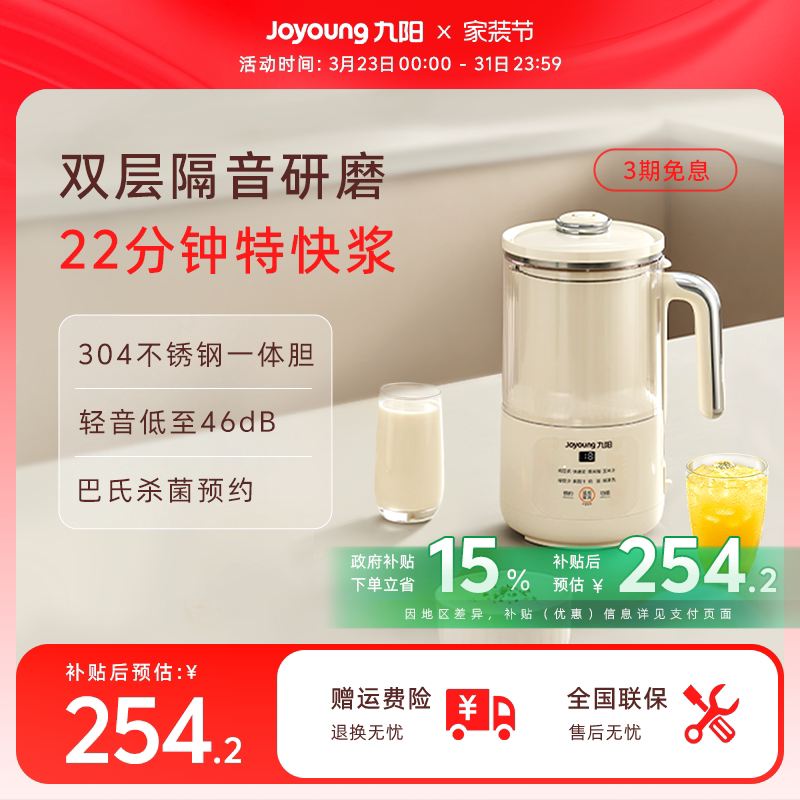 九阳豆浆机家用破壁机小型隔音罩轻音迷你榨汁机新款料理机D245