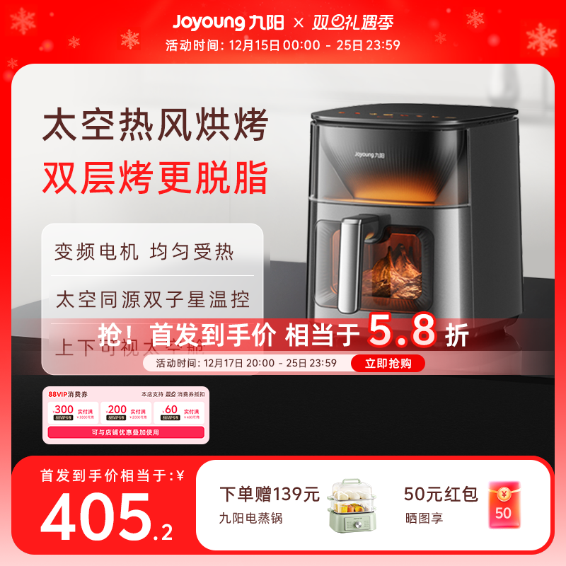 九阳空气炸锅变频双层烤多功能上下可视免翻面大容量电烤箱电炸锅