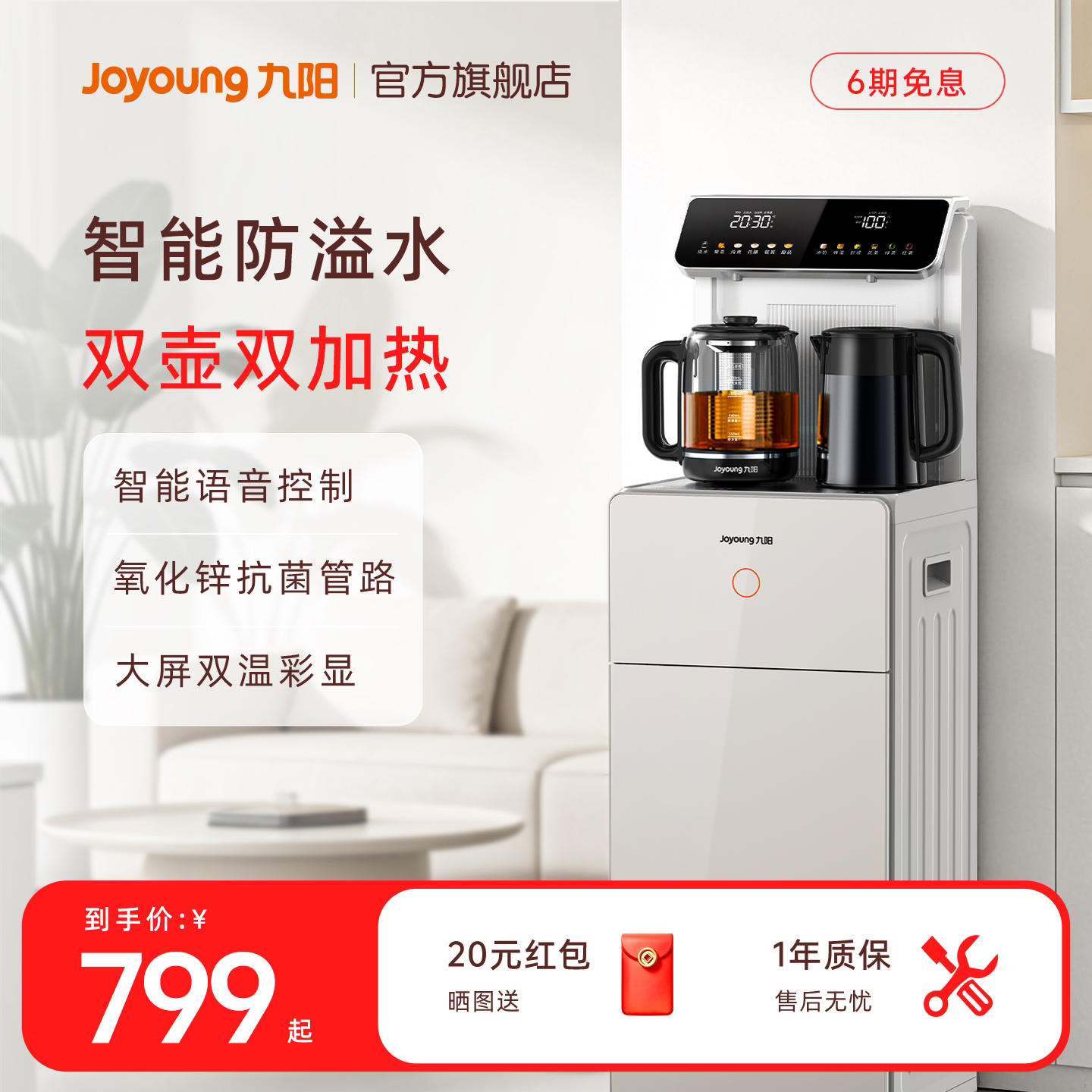 九阳智能茶吧机全自动双出水家用客厅饮水机多功能一体机净饮机