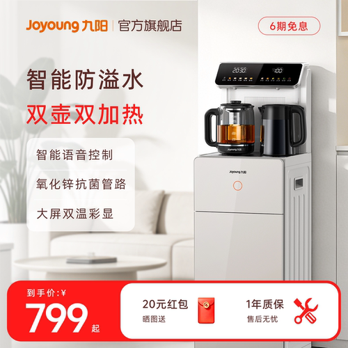 九阳智能语音多功能茶吧机