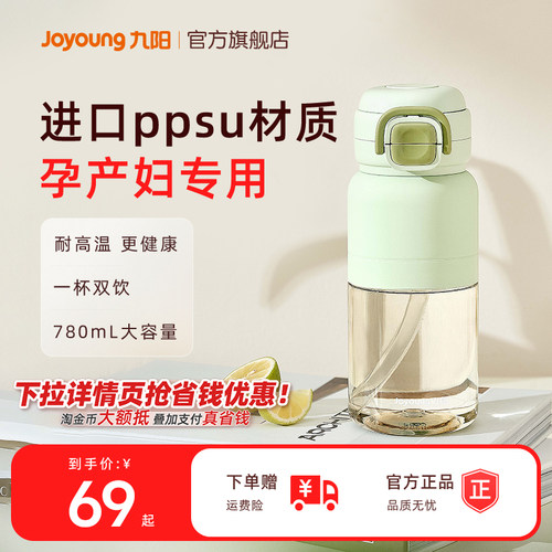 九阳ppsu吸管杯孕妇专用水杯抗菌