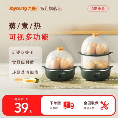 九阳小型多功能懒人早饭煮蛋器