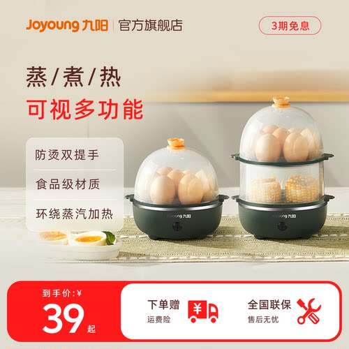 九阳小型多功能懒人早饭煮蛋器