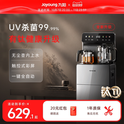 九阳新品有钛全自动家用茶吧机