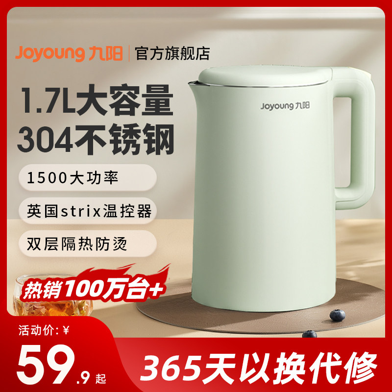 九阳电热水壶家用烧水壶自动断电开水煲不锈钢电水壶恒温保温