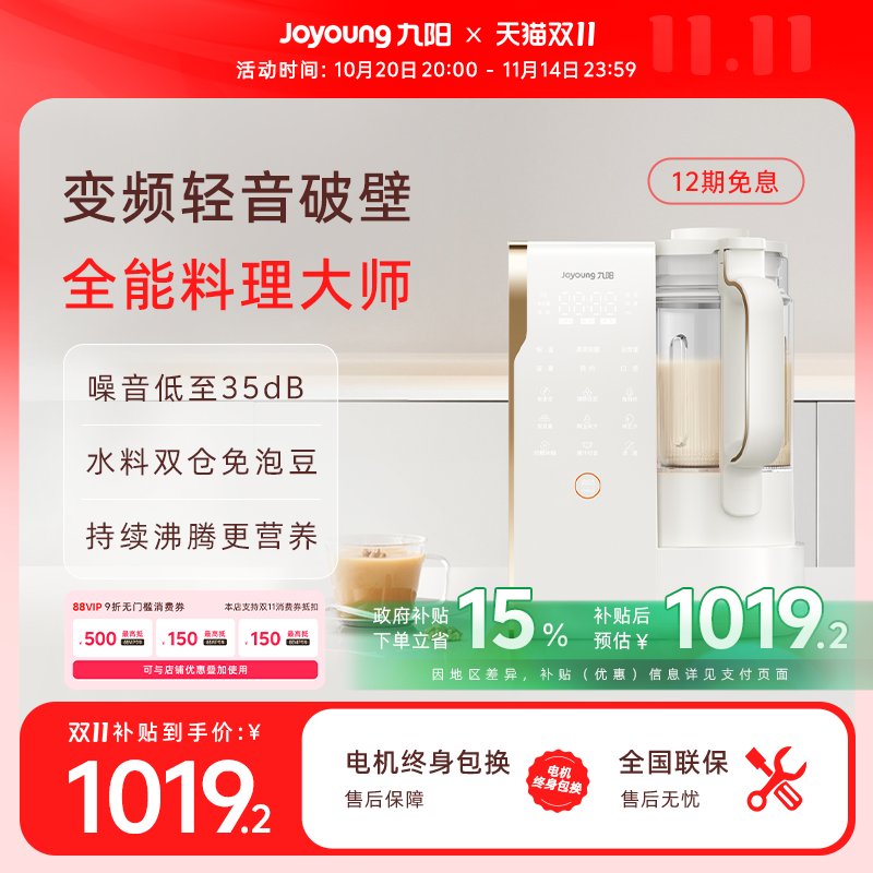 九阳变频轻音破壁机家用全自动豆浆机搅拌料理机烹饪机新品B1U