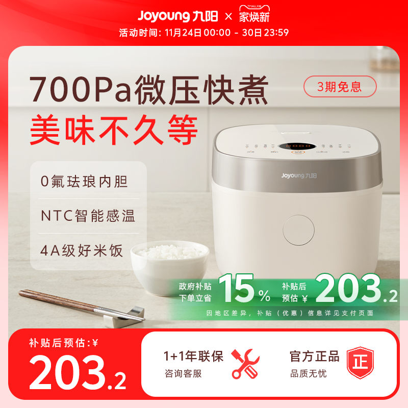 九阳新品上市4升电饭煲