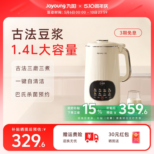 九阳大容量豆浆机D665