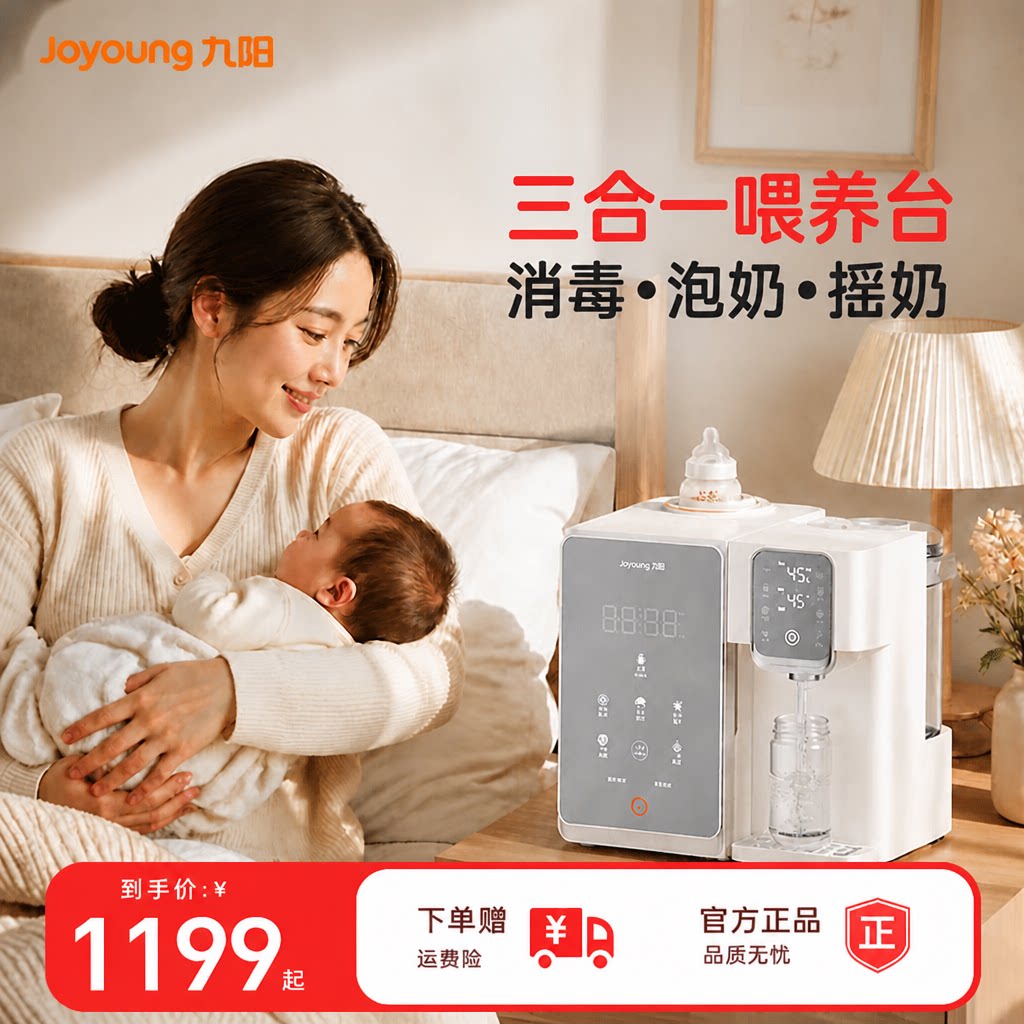 九阳太空舱三合一喂养台奶瓶消毒图片