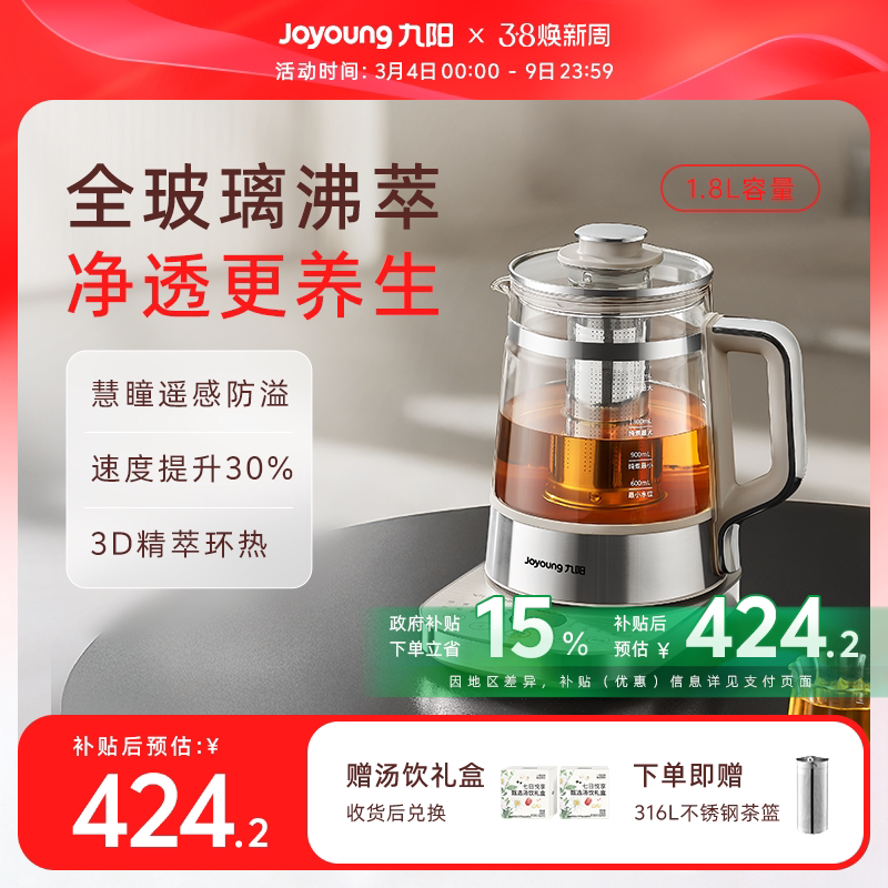九阳全玻璃养生壶沸萃炖煮一体小型办公室家用烧水壶电热煮花茶器