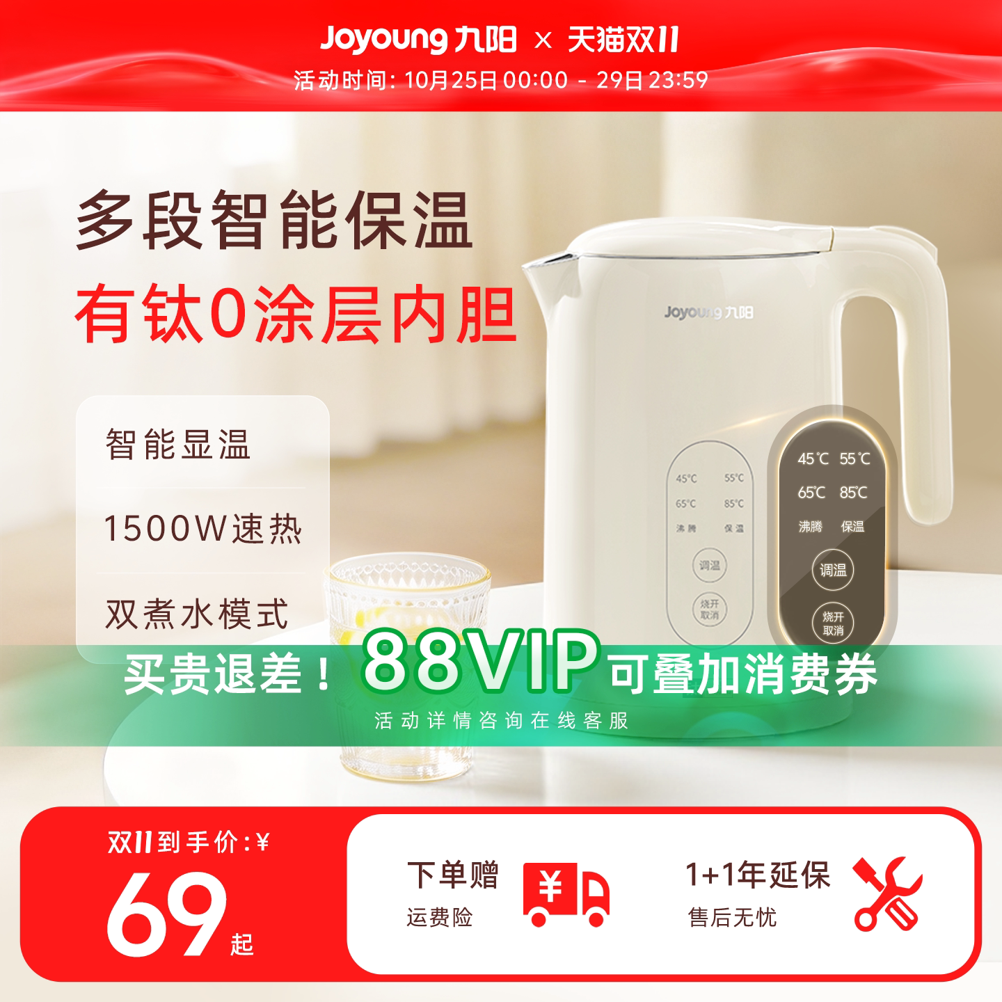 九阳电热水壶有钛恒温家用烧水壶智能保温一体全自动泡茶开水壶