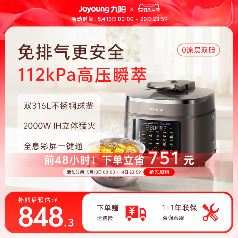 九阳智能免排气IH猛火112kPa电高压锅0涂层不锈钢电压力锅5升双胆