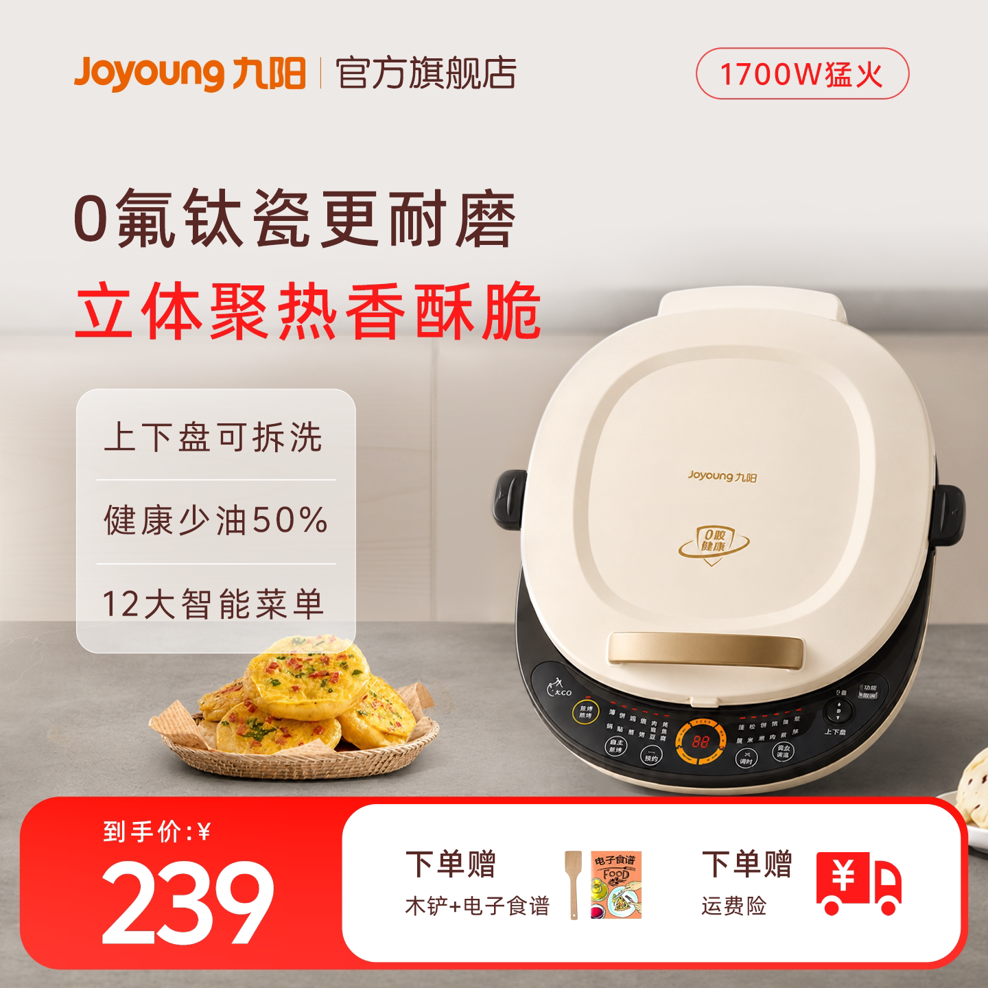 九阳电饼铛家用双面加热可拆洗加大加深钛瓷烤饼烙饼煎饼锅多功能