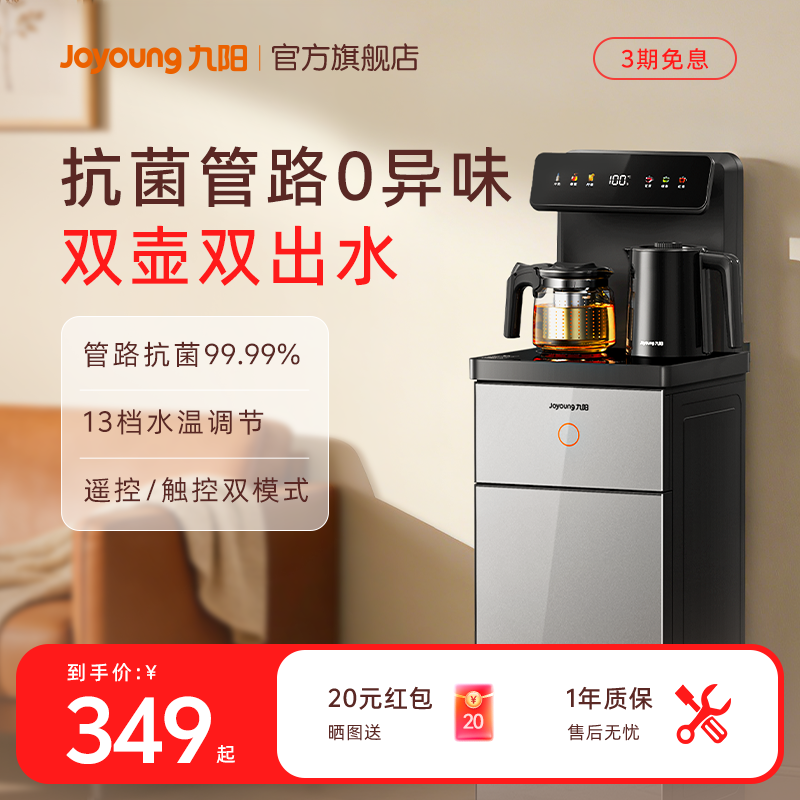 九阳智能茶吧机多功能全自动办公室新款客厅家用立式饮水机一体机