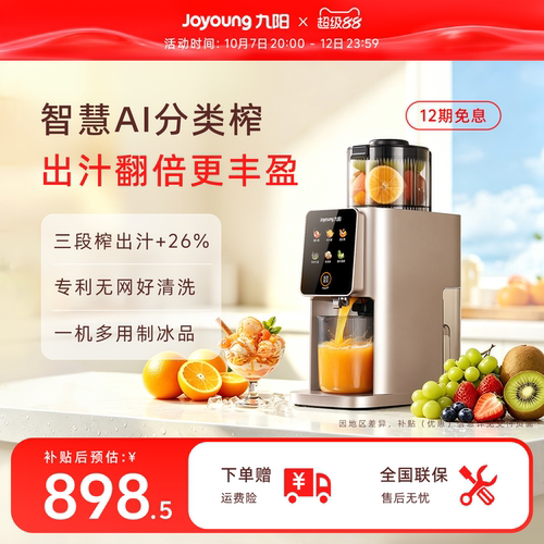 九阳原汁机榨汁机智能水果蔬渣汁分离全自动家用三段榨纤体料理机
