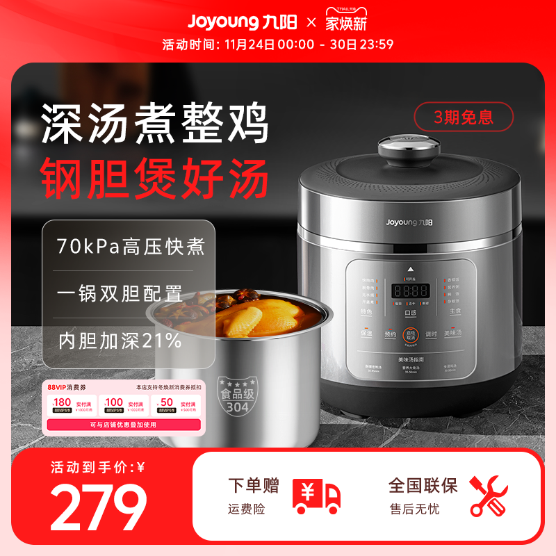 九阳电压力锅家用大容量高压锅不锈钢双胆智能定时高压电饭烹饪机