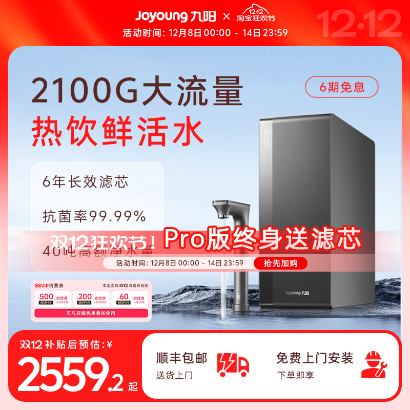 九阳新品天净系列大流量净水器