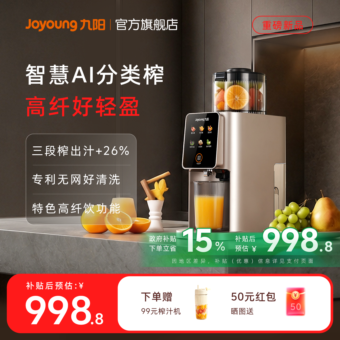 九阳原汁机榨汁机智能水果蔬全自动家用三段榨纤体小魔方LZ695