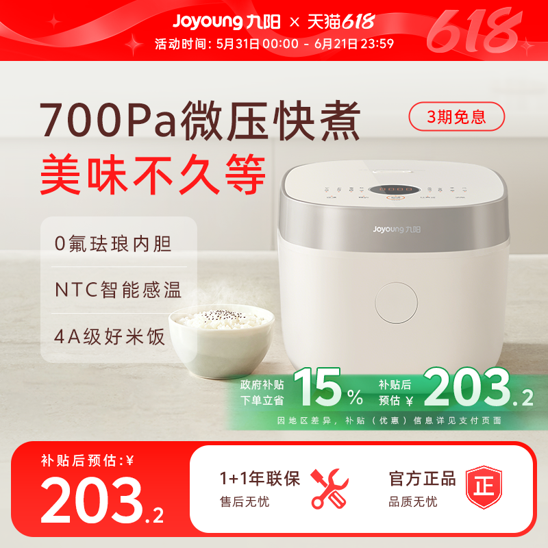 九阳0氟珐琅瓷釜微压电饭煲4L